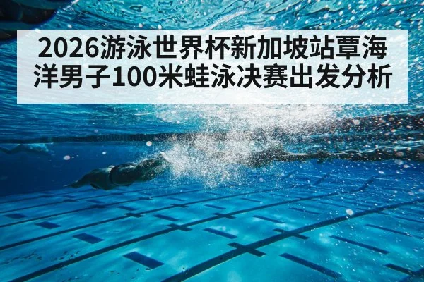 breaststroke swimmer underwater