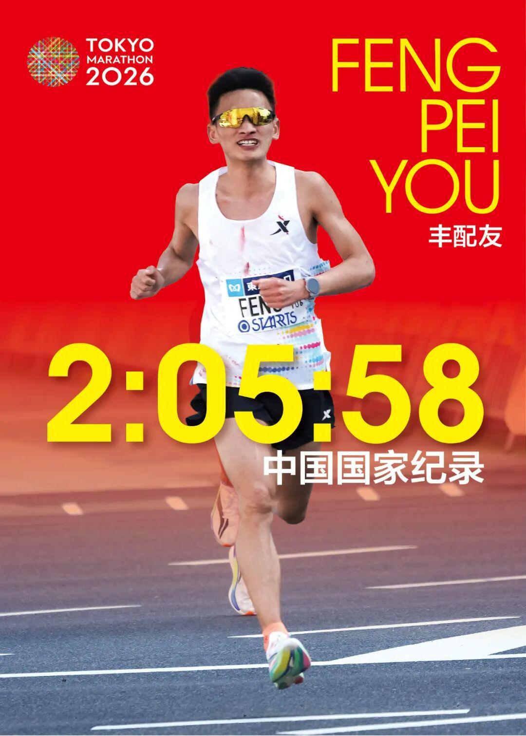 世界杯在线观看-丰配友破中国纪录,路颖管油胜PB,中国马拉松迈入205时代